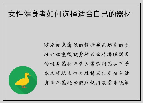 女性健身者如何选择适合自己的器材