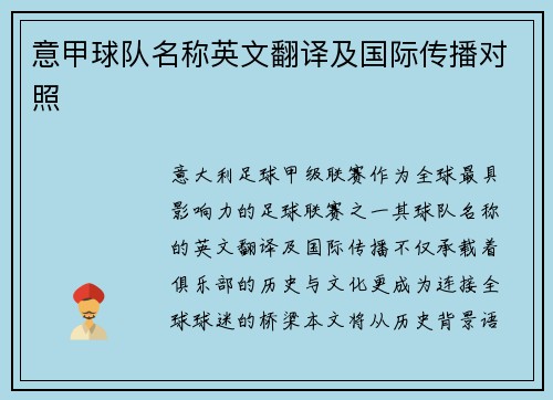 意甲球队名称英文翻译及国际传播对照